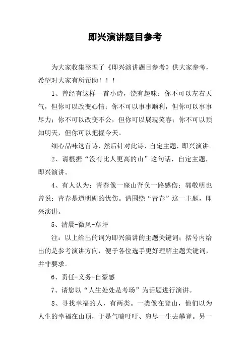 即兴演讲题目参考