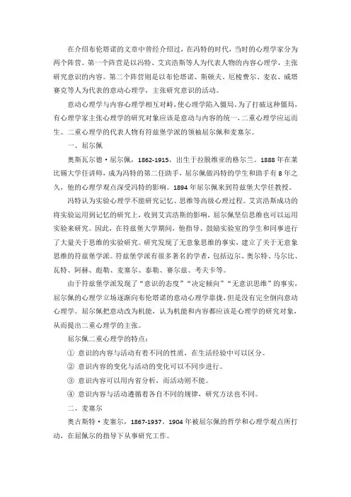 二重心理学：心理学史上的第一次分裂与整合