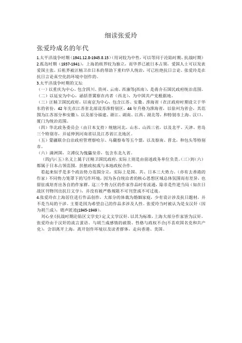 细读张爱玲