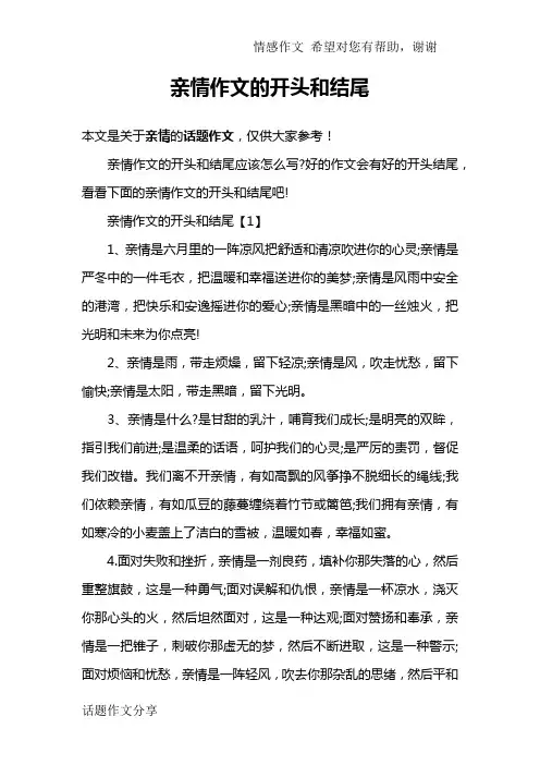 亲情作文的开头和结尾