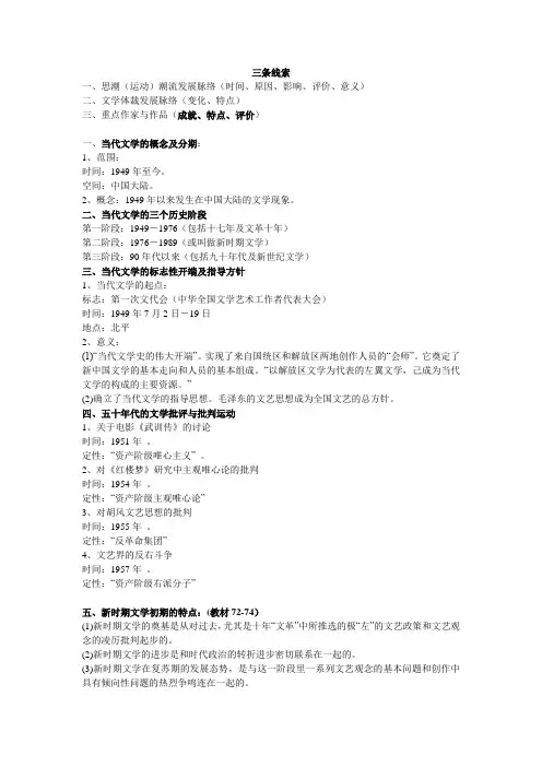 中国现代文学史下思考题