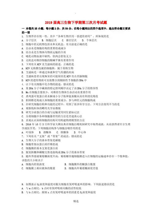 2019届高三生物下学期第三次月考试题