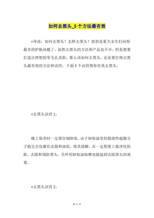 如何去黑头5个方法最有效
