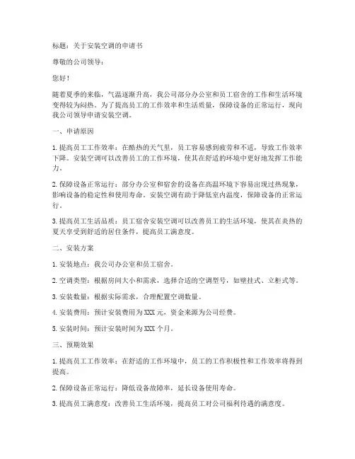 空调安装申请书范本