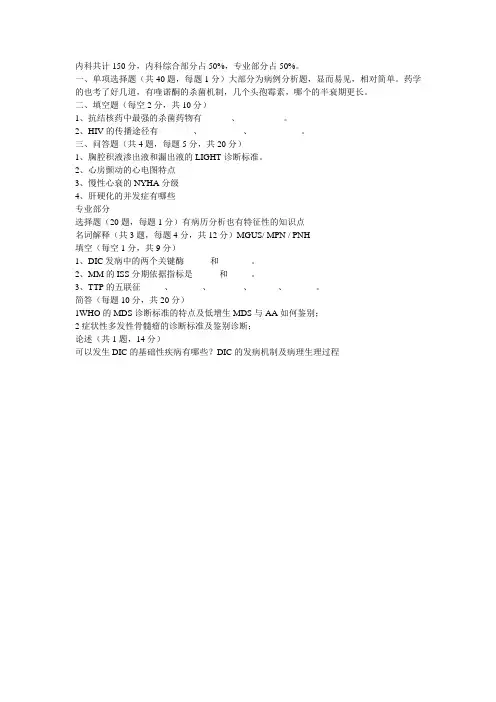 协和考博内科2012年真题