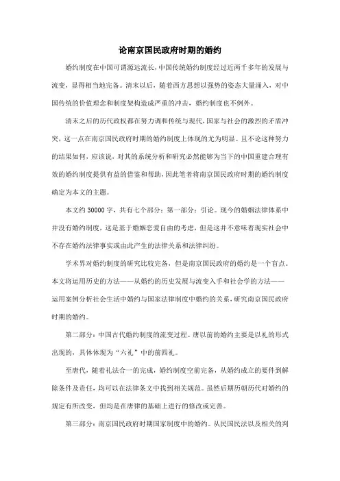 论南京国民政府时期的婚约
