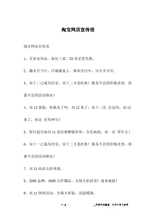 淘宝网店宣传语