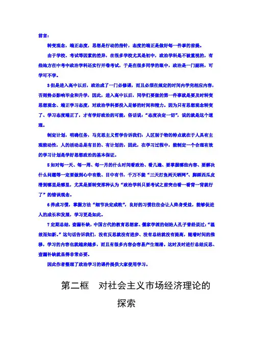 高二人教版政治选修二活页作业：5.2 对社会主义市场经济理论的探索