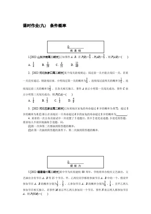 高中数学选择性必修三 高考训练 练习习题 课时作业(九)