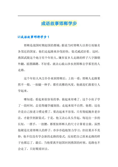 成语故事邯郸学步