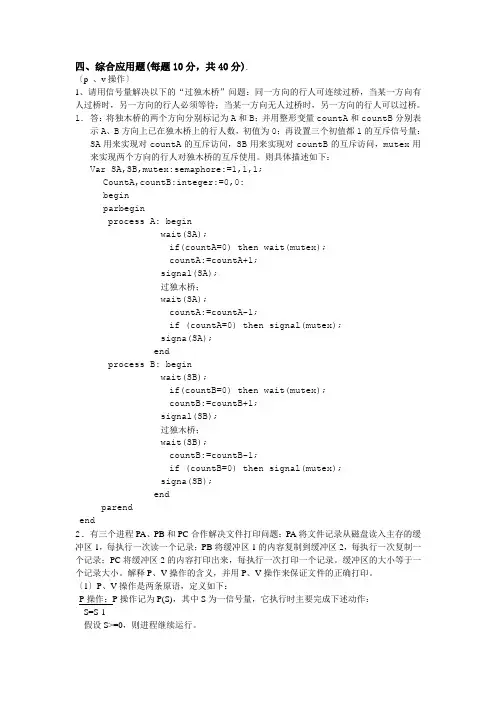 广工大13年操作系统复习大题