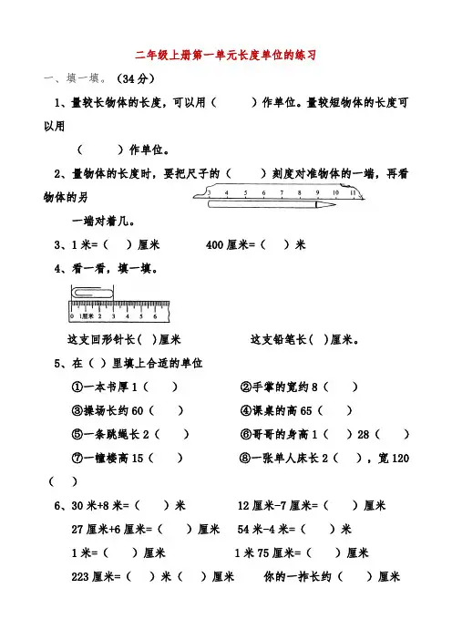 小学二年级数学《长度单位》练习题