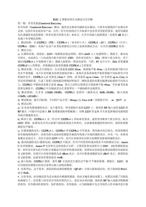 EMC主要测试项目及测试方法详解