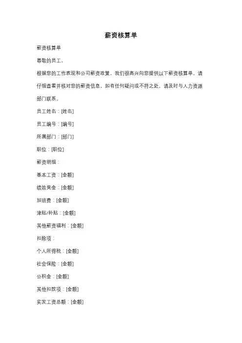 薪资核算单