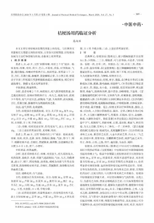 桔梗汤用药临证分析