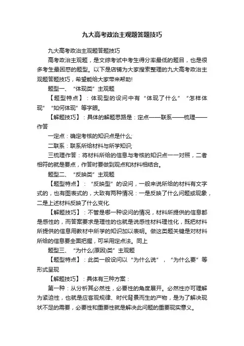 九大高考政治主观题答题技巧