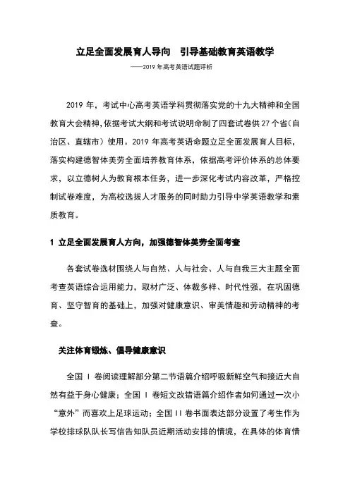 2019年高考英语试题评析评论解析分析