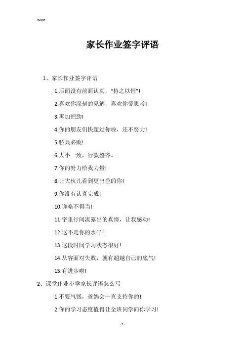 家长作业签字评语