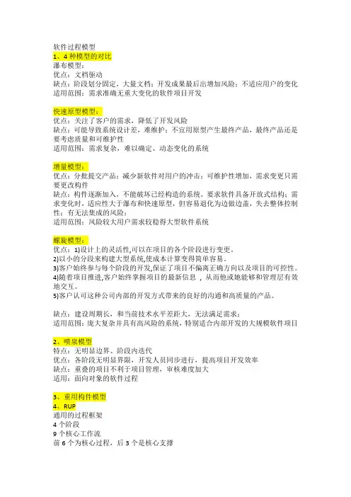 软件过程模型的优缺点和适用范围