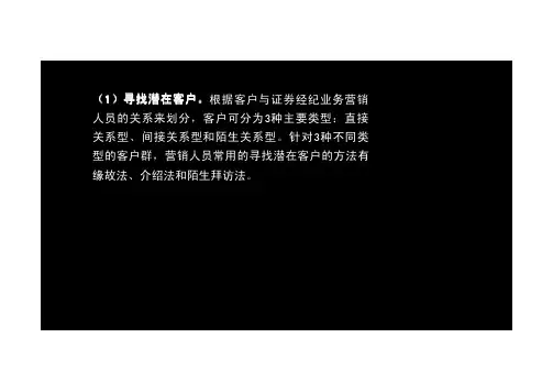 第18讲：第四章第三节证券经纪业务的营运管理(七)(2012年新版)