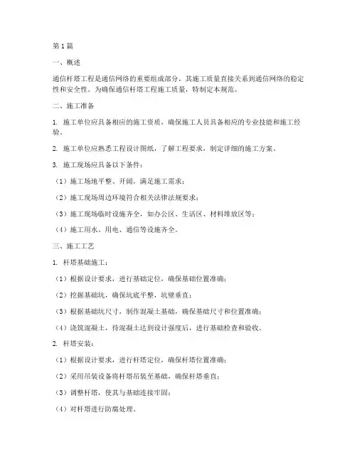 通信杆塔工程施工规范(3篇)