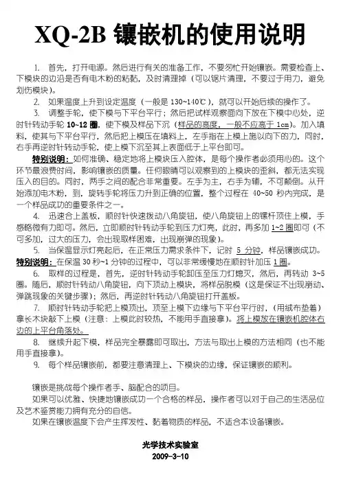 XQ-2B型镶嵌机的使用说明