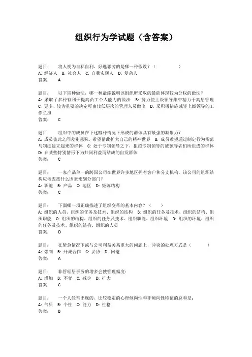 组织行为学试题(含答案)