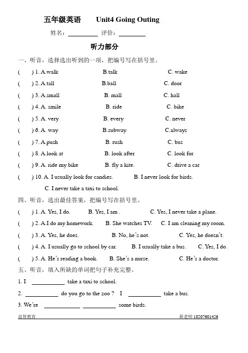 新版五年级开心学英语Unit4Going-outing