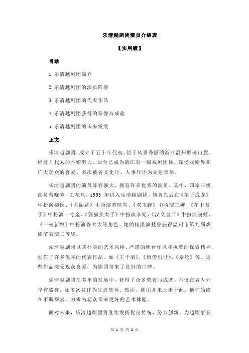 乐清越剧团演员介绍表
