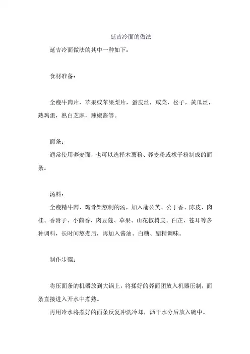 延吉冷面的做法 (5)