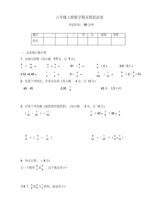 苏教版2016-2017学年度第一学期六年级上册数学期末模拟试卷