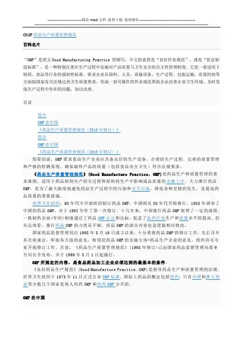 GMP药品生产质量管理规范