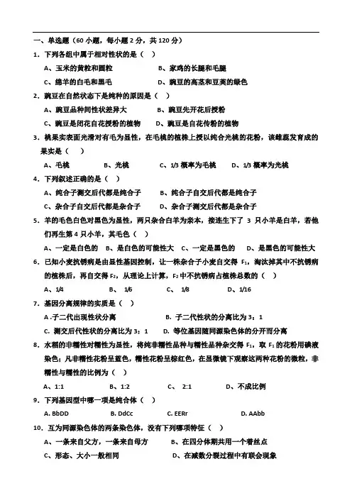 高中生物必修二期末考试题(含答案)