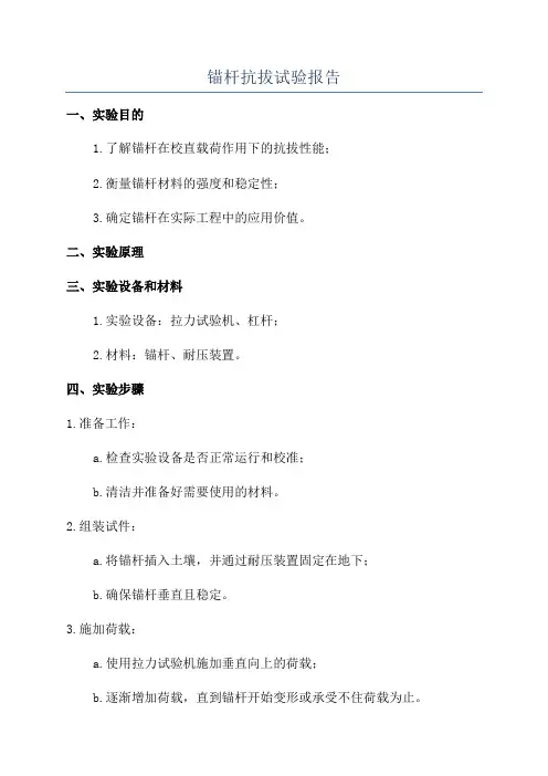 锚杆抗拔试验报告