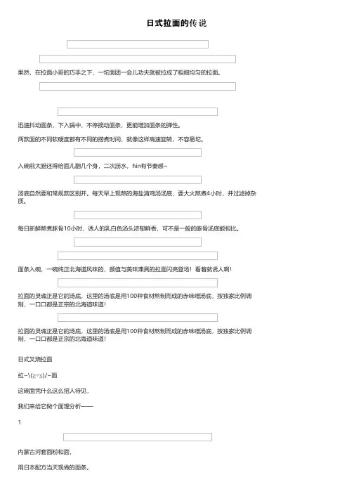 日式拉面的传说