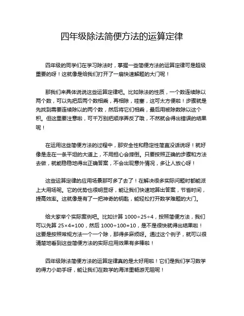 四年级除法简便方法的运算定律