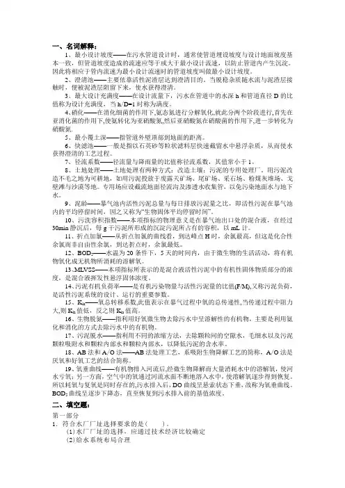 水质工程学试题库二与答案