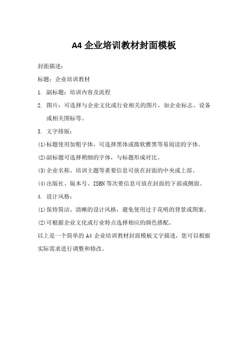 a4企业培训教材封面模板