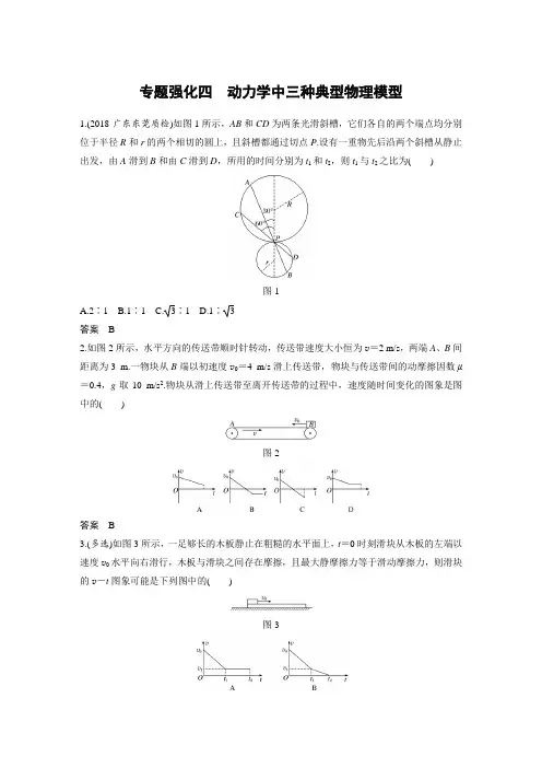 课时作业3：专题强化四 动力学中三种典型物理模型