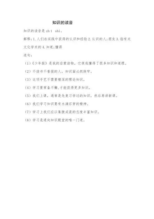 知识的读音