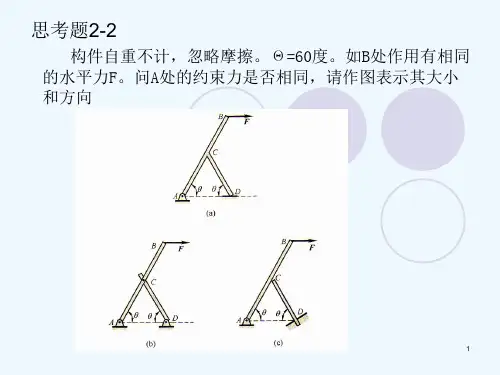 理论力学课件-力矩力偶与平面力偶系