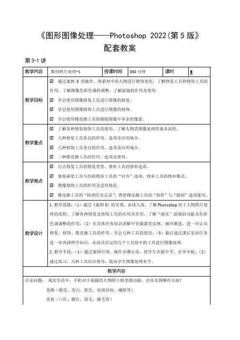 项目3数码照片处理- 教案3-1