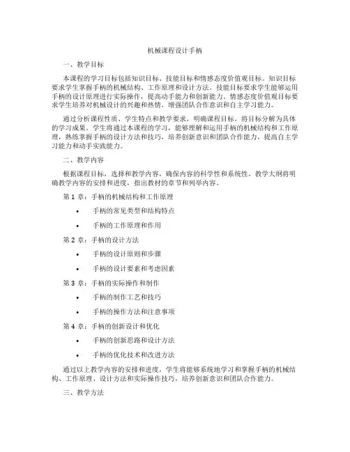机械课程设计手柄
