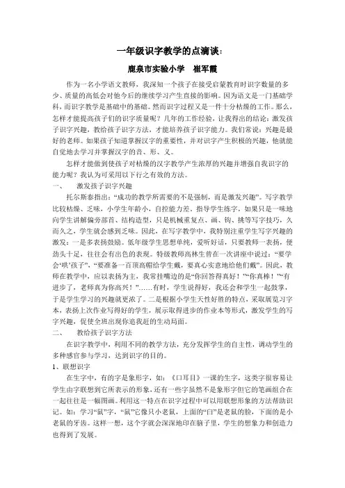 一年级识字教学的点滴谈