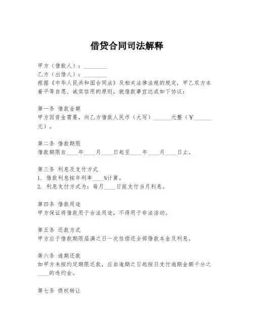 借贷合同司法解释