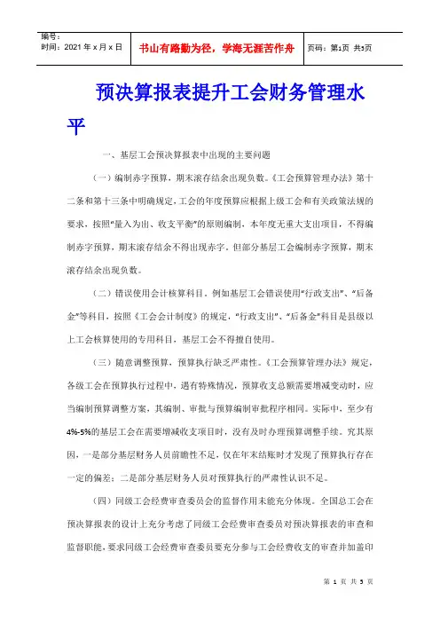 预决算报表提升工会财务管理水平