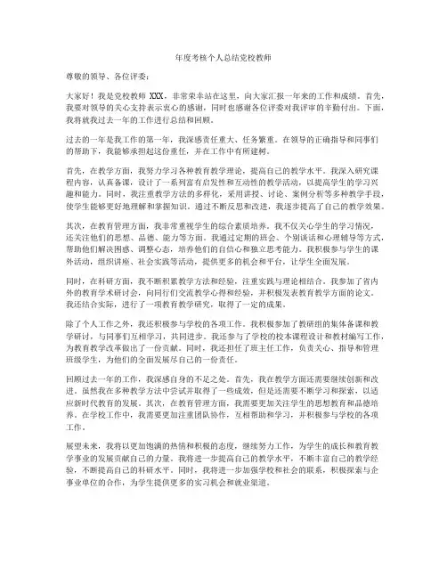 年度考核个人总结党校教师