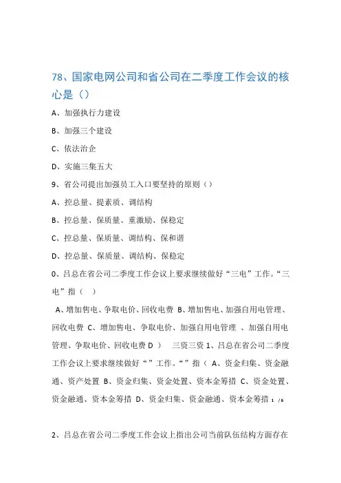 国家电网公司企业文化网络试题 答案