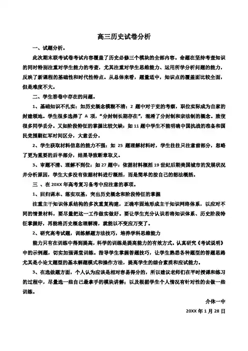 高三历史试卷分析