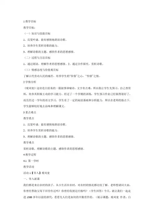 语文版观刈麦教学设计